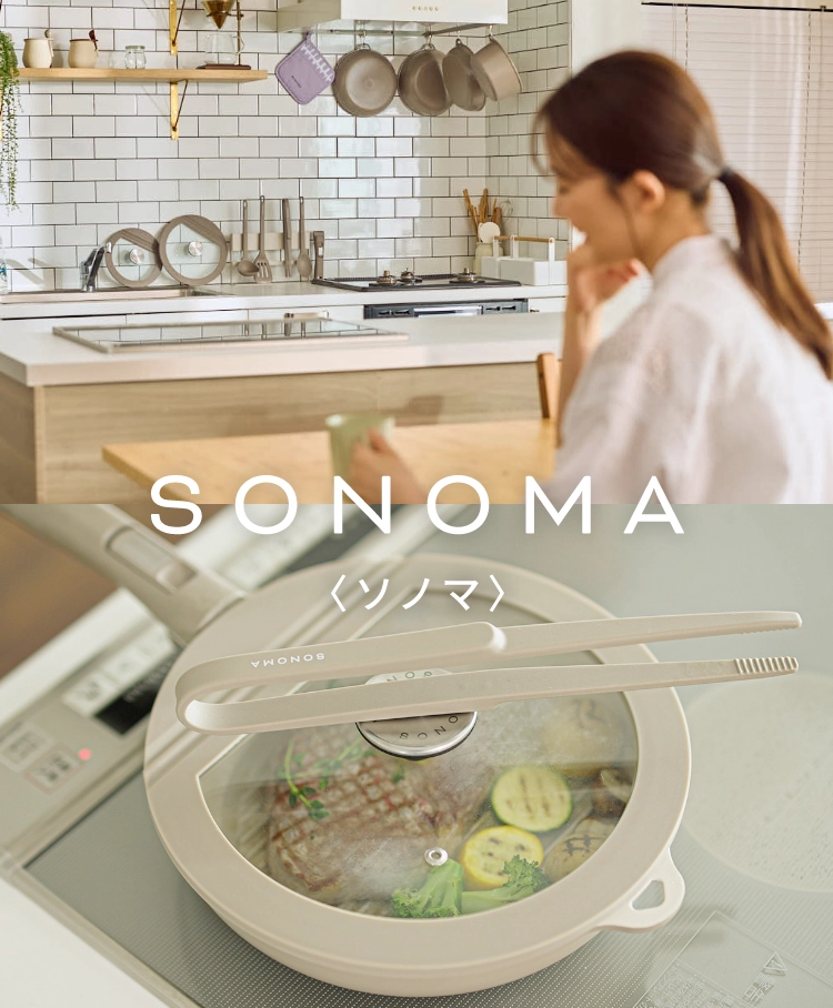 SONOMA〈ソノマ〉